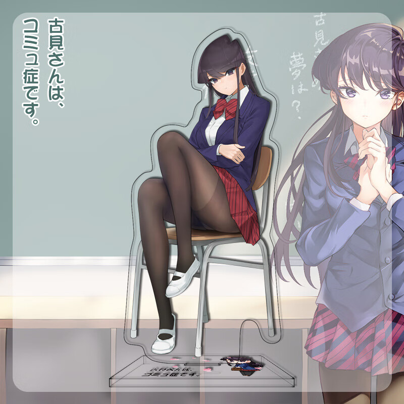 哈特纶古见同学有交流障碍症周边立牌古见硝子动漫二次元亚克力手办