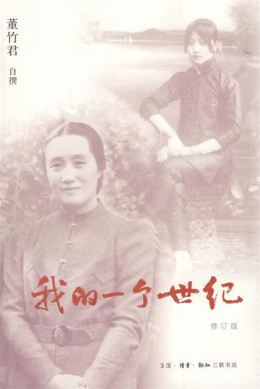 我的一个世纪