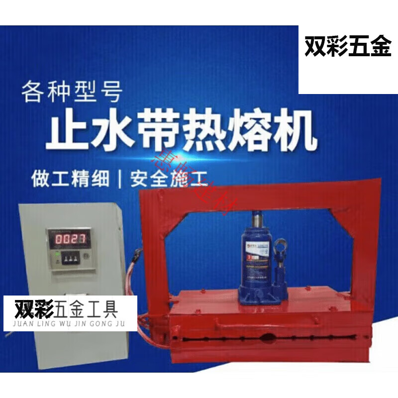 優(yōu)依思鋼邊止水帶熱熔機 止水帶焊接機 橡膠止水帶熱熔焊接機止的 止水帶焊接機 紅色