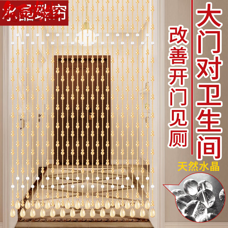 妙普樂(lè)高檔風(fēng)水門(mén)簾化解大門(mén)對(duì)衛(wèi)生間珠簾水晶隔斷吊簾客廳玄關(guān)子裝飾屏 香檳葫蘆加天然水晶【大門(mén)對(duì)衛(wèi)生 29條1.98米【富貴】
