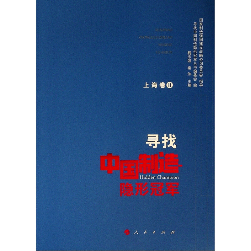 寻找中国制造隐形冠军(上海卷2)
