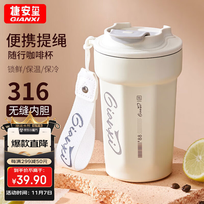 GIANXI保温杯咖啡杯大容量316不锈钢带盖保温随行杯车载便携 白色430ml高性价比高么？