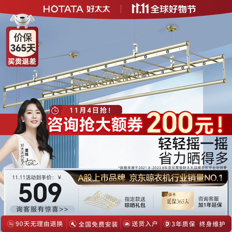 好太太（Hotata）手摇晾衣架阳台升降室外室内晒衣服架手摇式四杆晾衣杆挂衣架 D-1109：小金杆2米四杆+12衣架属于什么档次？