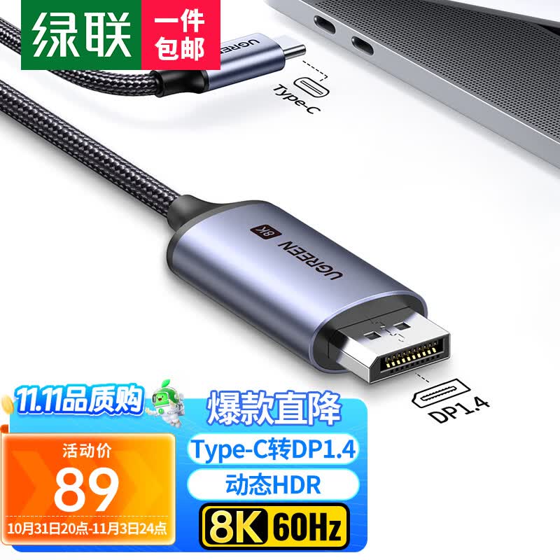 绿联Type-C转DP1.4线雷电3/4转接头USB-C转换器拓展高清8K60/4K240/165Hz投屏适用苹果15笔记本电脑手机iPad怎么看?