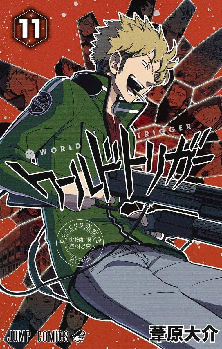 现货 进口日文 worldtrigger/境界触发者 11 漫画 ワールドトリガー