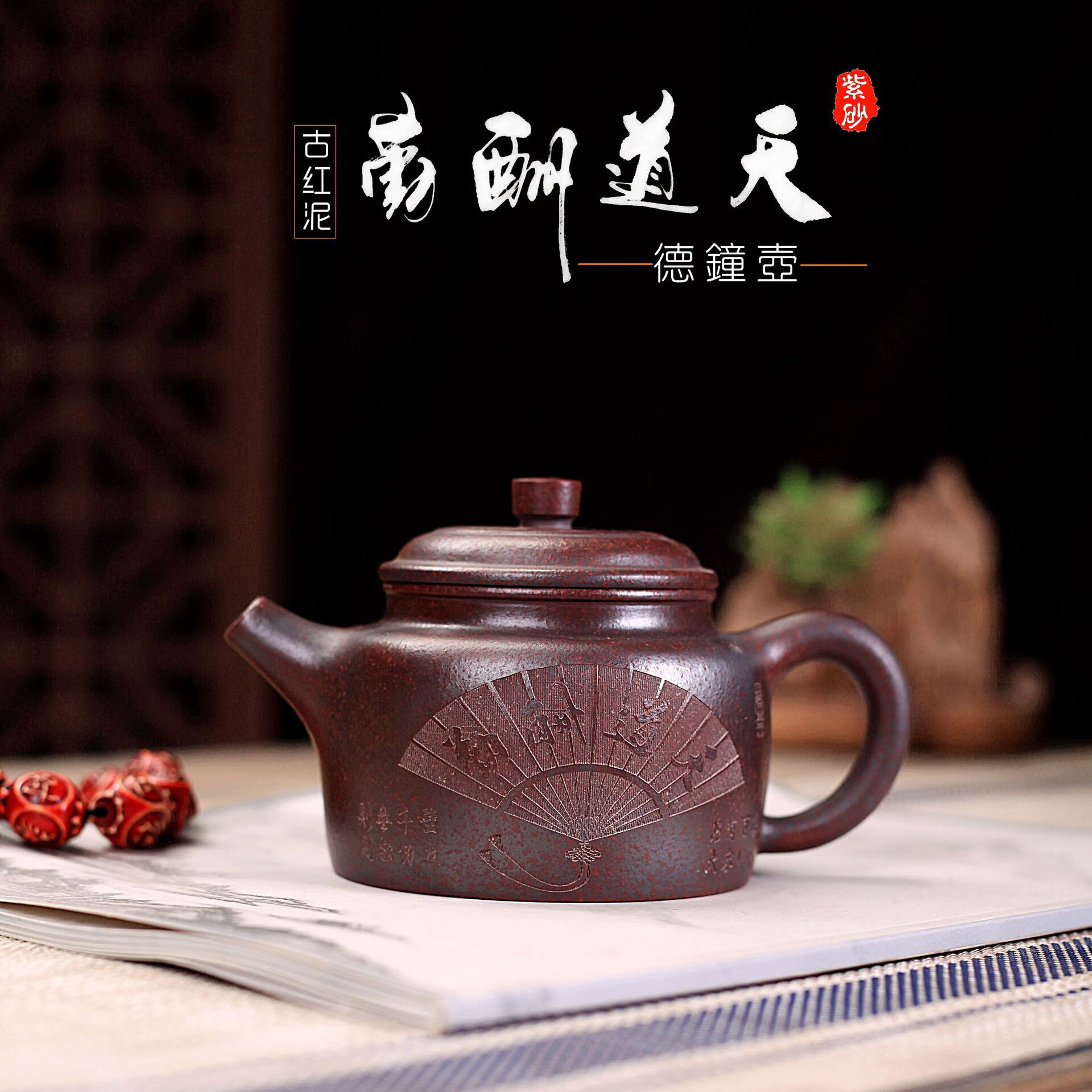 hywlkj隽颜堂宜兴紫砂壶全纯手工茶壶原矿古红泥天道酬勤德钟壶泡茶具
