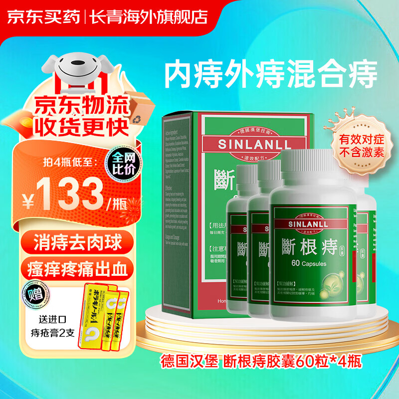 强力痔根断德国断根痔胶囊官方旗舰 进口原装汉堡痔疮膏片消肉球缓解