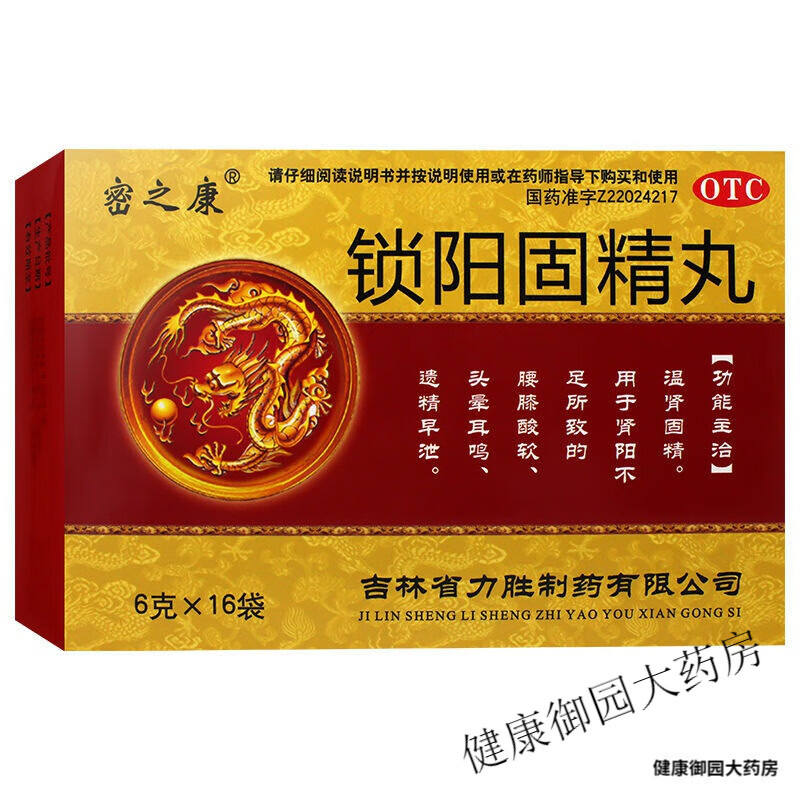 密之康锁阳固精丸16袋遗精药腰膝酸软头晕耳鸣肾阳虚 一盒标准装