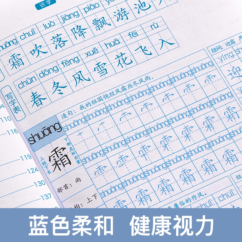 猫太子一年级描红字帖人教版语文课本同步二年级三年级小学生儿童练字帖生字练 【二年级上册106页】人教版同步