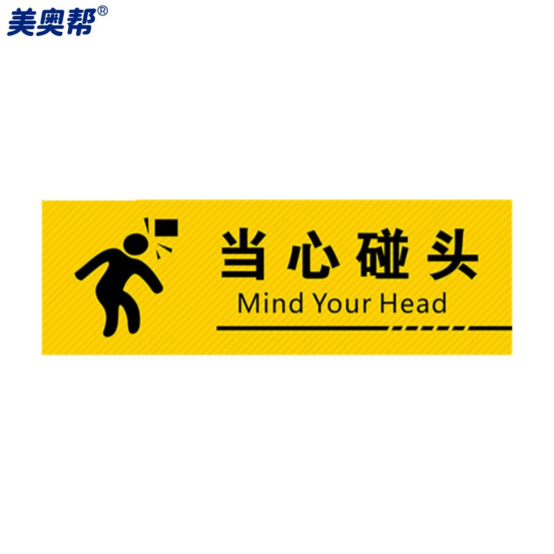 美奥帮 pvc斜纹30*10cm小心台阶黄色小心地滑标识地贴 提示牌商场楼梯