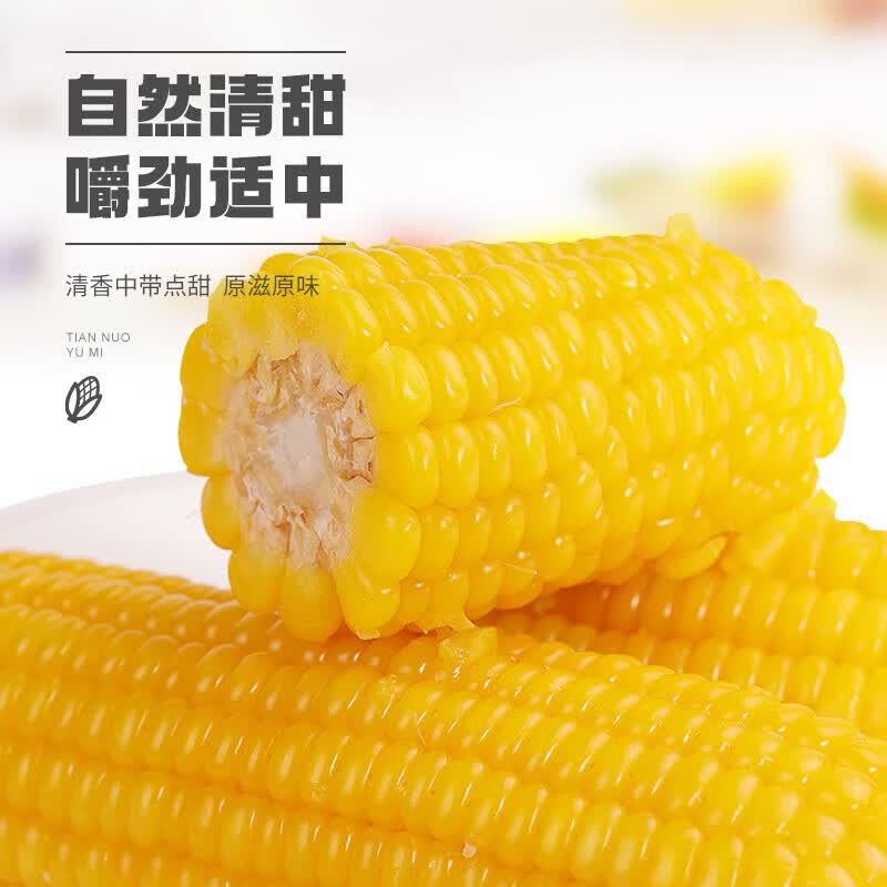 京地达东北黄糯玉米净重4斤8棒A级 单果240g+ 真空包装 加热即食使用感如何?