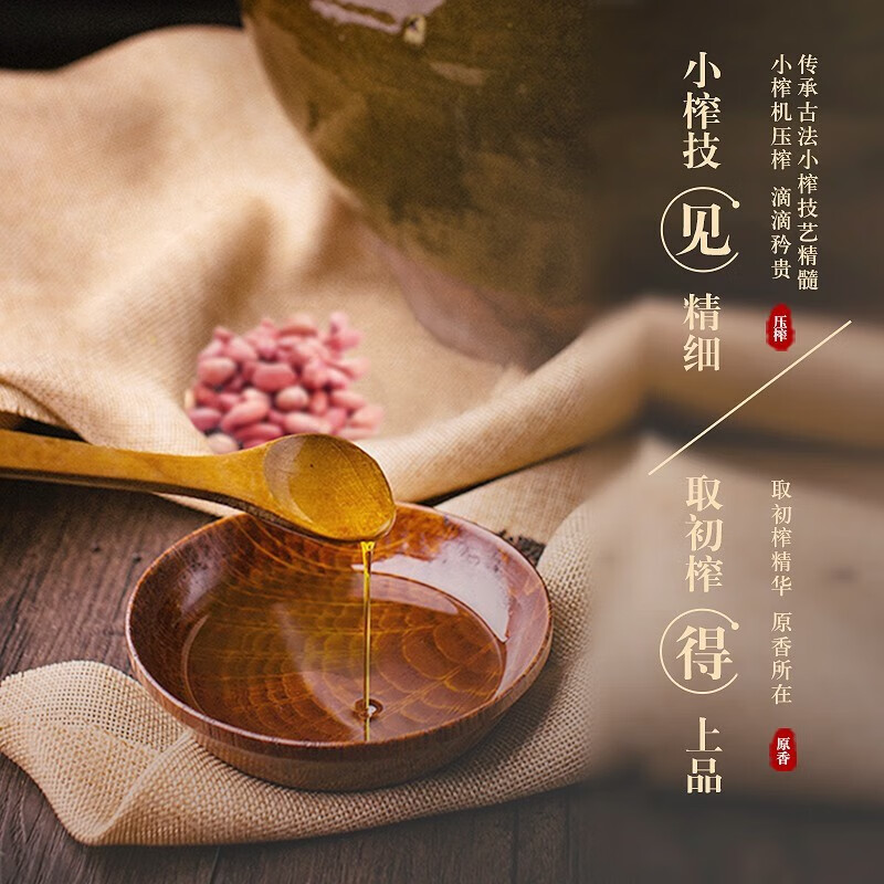 胡姬花古法小榨花生油4.632L组合(4L+158ml*4) 大桶装一级压榨食用油 古法小榨系列