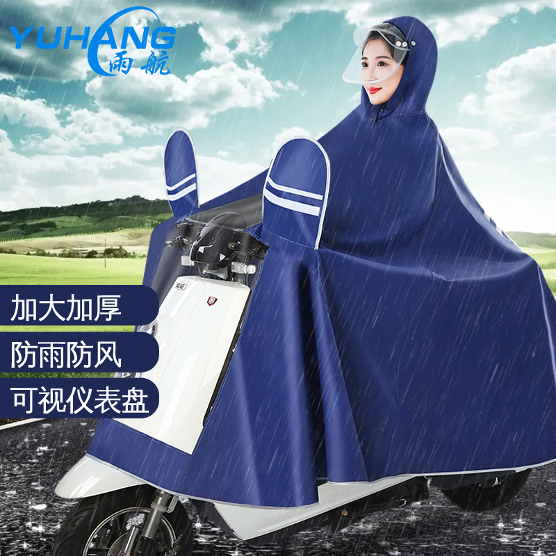 雨航电瓶摩托车雨衣长款雨披电动车加大加厚单人双帽檐带反光天蓝5XL怎么看?
