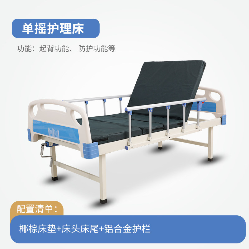 护理床家用老人多功能瘫痪病人床医院医疗康复病床升降医护医用床 单摇护理床