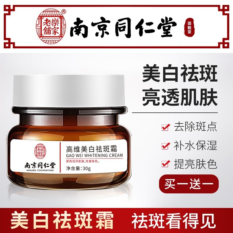 祛斑美白霜30g 改善净白透亮贵妇雀斑黄褐斑老年斑男女士淡化黑色素精华产品 1盒装