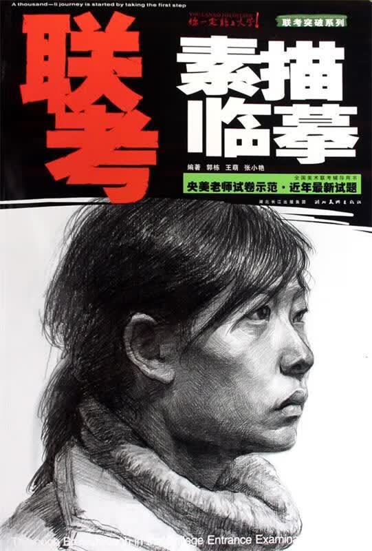 联考素描临摹:央美老师试卷示范近年试题