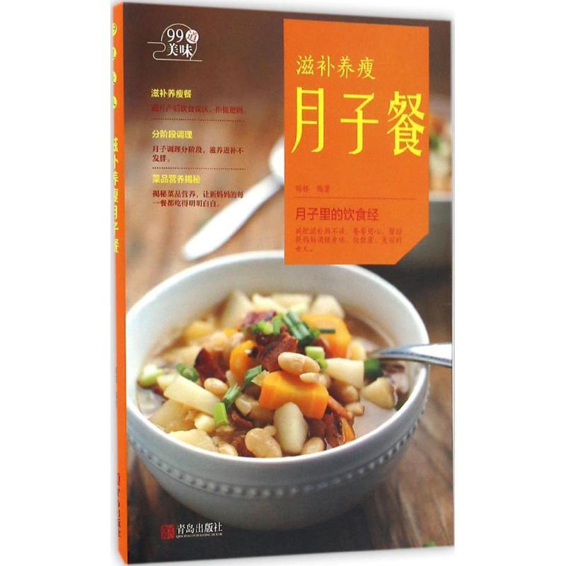滋补养瘦月子餐 瑞雅【正版书】