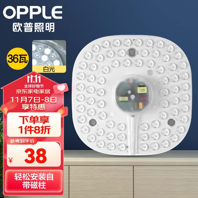 欧普（OPPLE）led吸顶灯改造灯板圆形节能灯条贴片替换灯盘光源灯珠  36W白光属于什么档次？