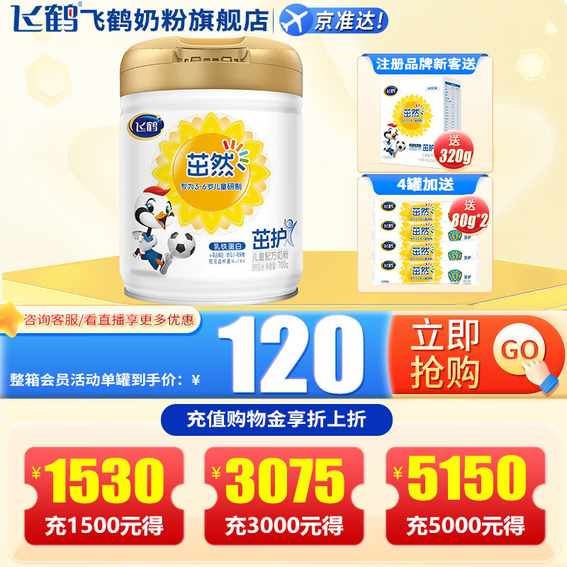 飞鹤茁然-茁护4段儿童配方奶粉(专为3-6岁儿童研制)700克g 1罐装怎么看?