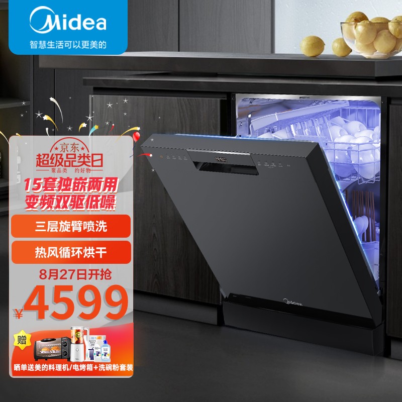 (midea)洗碗机家用13/15套rx600 嵌入式独立式 变频全自动刷碗机 智能