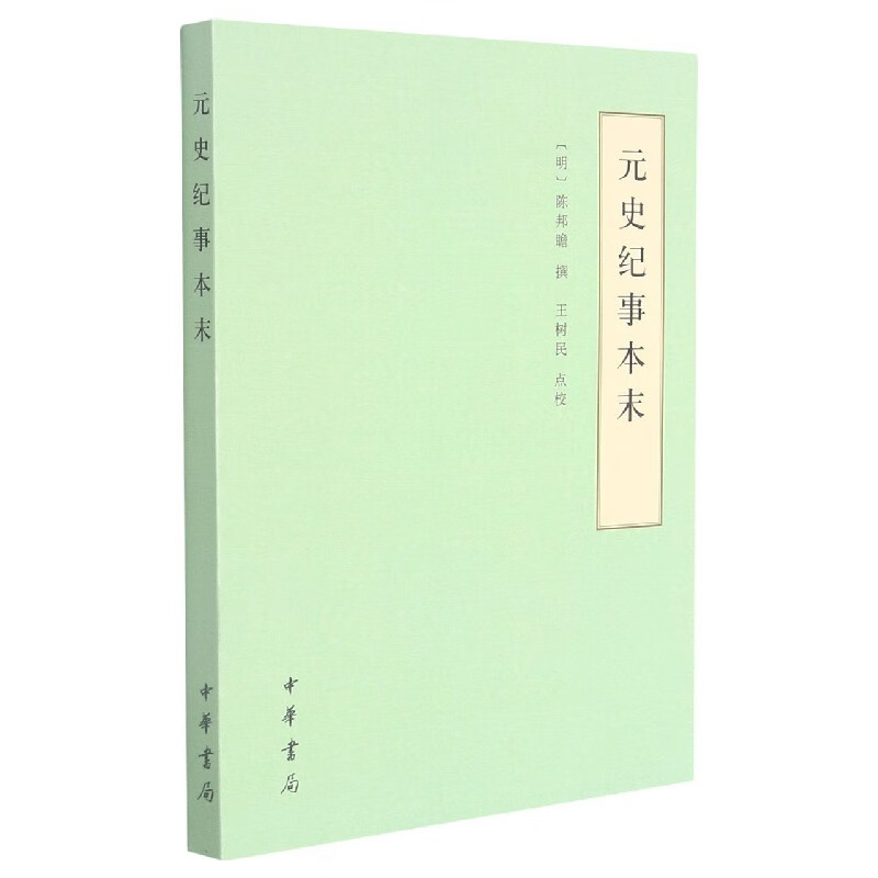 元史纪事本末
