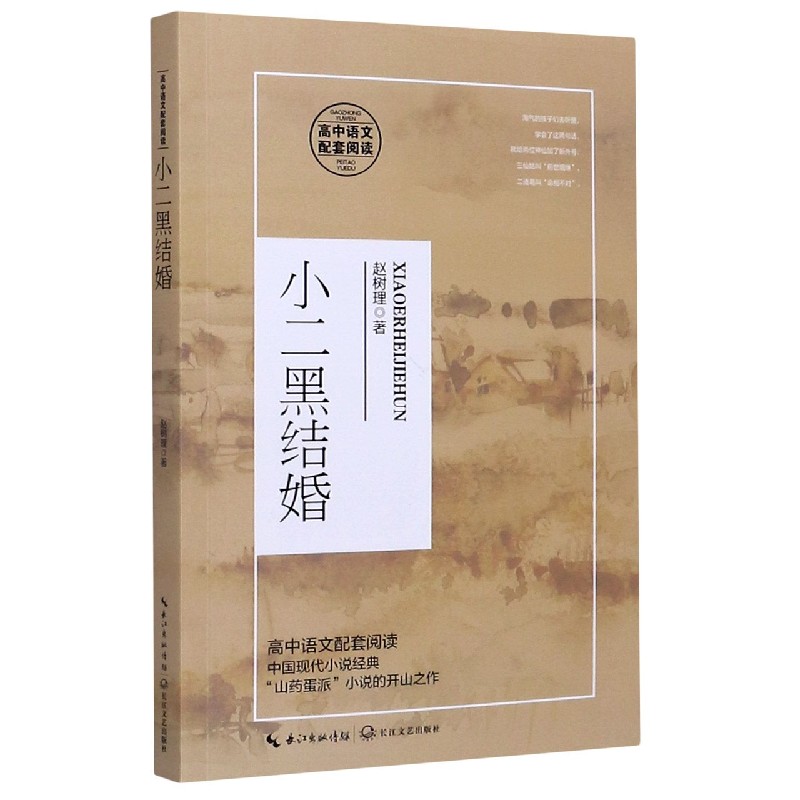 小二黑结婚