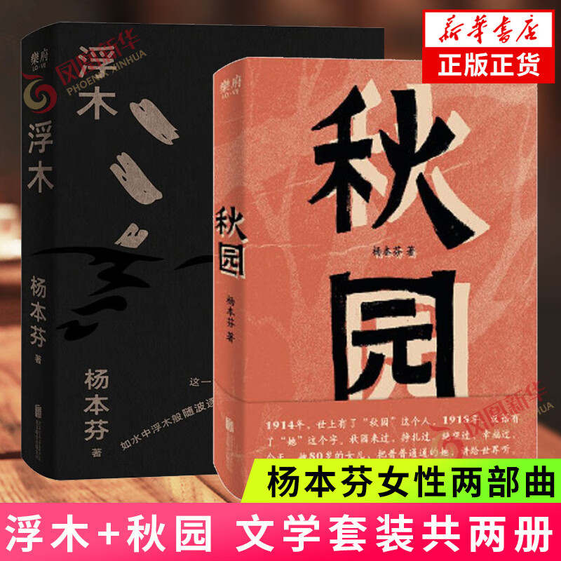 浮木 秋园 我本芬芳 杨本芬新书 女性三