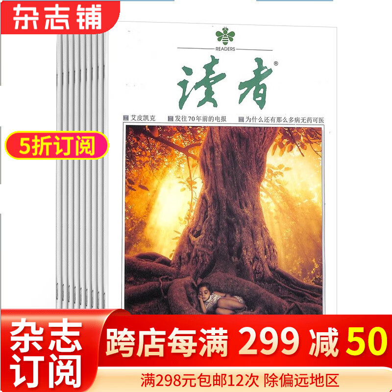 读者下半月刊杂志 2024年1月起订阅 全年订阅 1年12期 青年文学文摘 心灵读本 青年文学文摘读物 精选文学读物 心灵鸡汤 小说散文文学文摘期刊杂志 杂志铺怎么看?