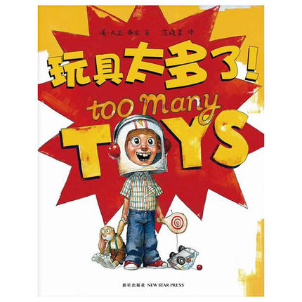 玩具太多了(爱心树)