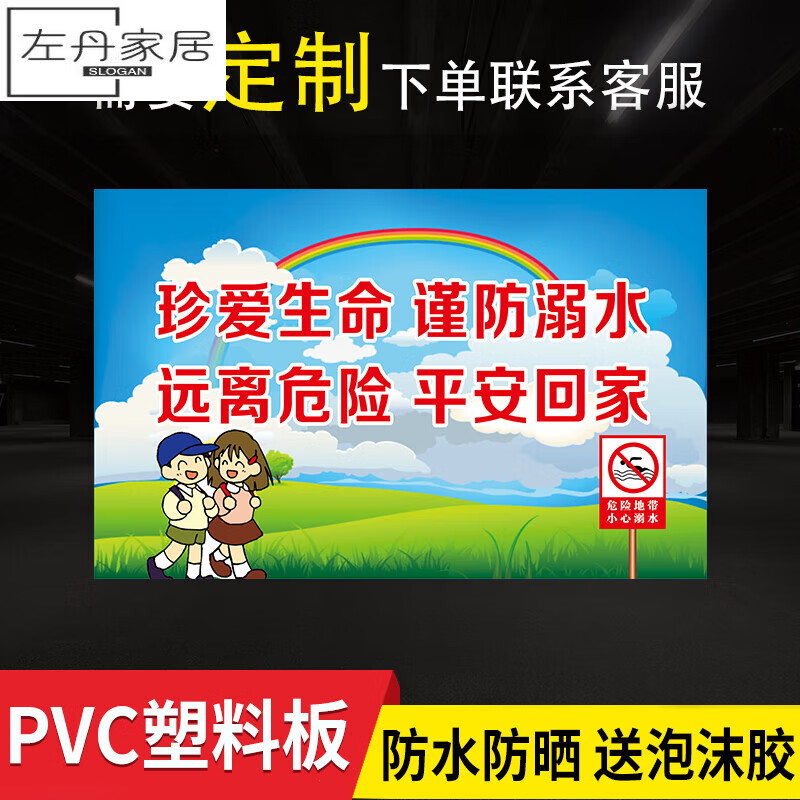 创京懿选高端轻奢【 提前购】防溺水宣传标语 校园防溺水宣传标识牌