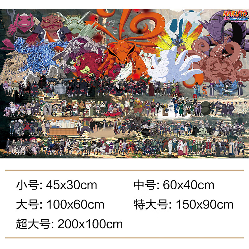 火影忍者海报 宿舍卧室超大墙贴贴纸壁画装饰sn6128 乳白色 火影人物