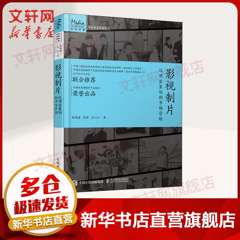 影视制片 从项目策划到市场营销 图书