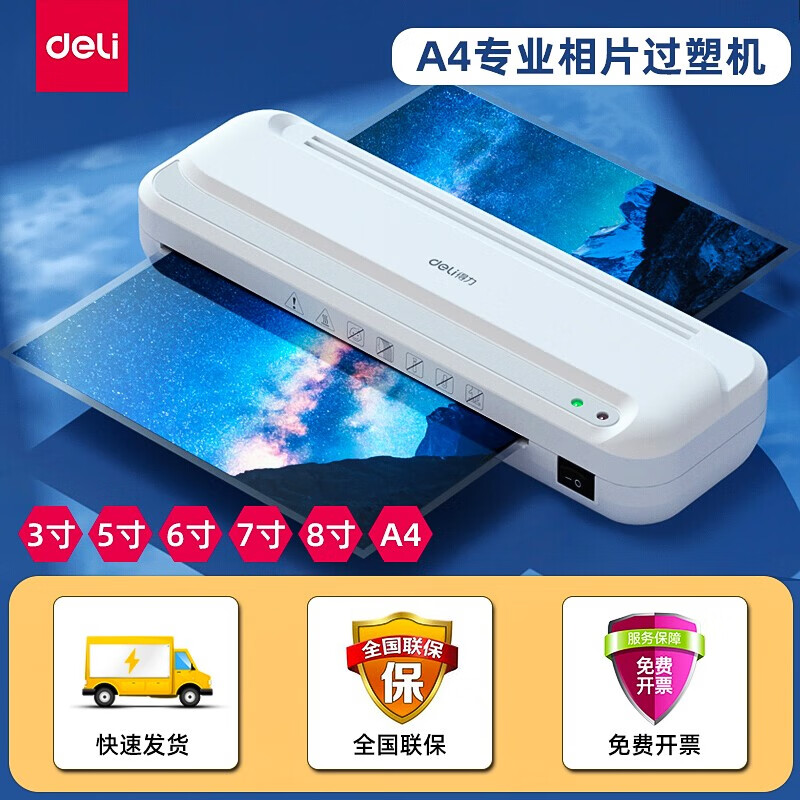 得力a3/a4塑封机照片过塑机相片覆膜机家用小型封塑机办公压膜机 33939白 | A4 速度220mm/m 机器+6寸膜100张 圆角器 裁刀属于什么档次？