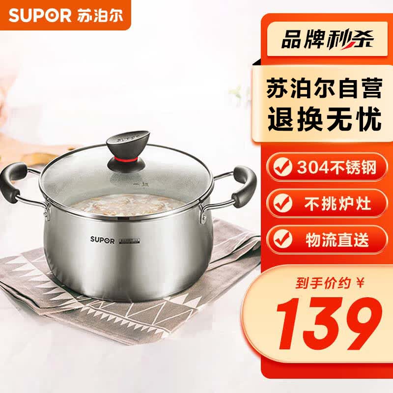 苏泊尔SUPOR小红圈304不锈钢汤锅22cm复底加厚炖锅电磁炉通用ST22Z1属于什么档次？