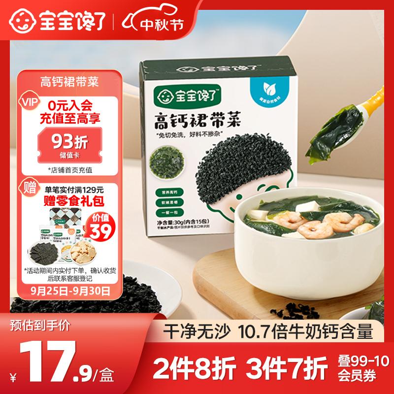 宝宝馋了儿童高钙裙带菜海产干货海带菜无沙免洗享婴儿辅食食谱属于什么档次？
