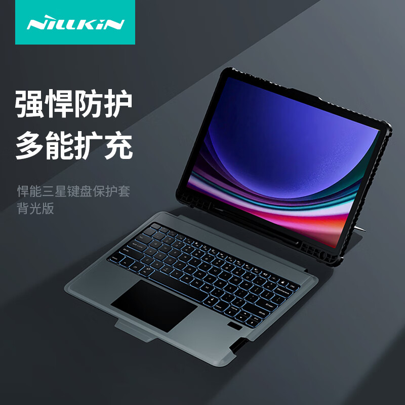 耐尔金 三星Tab S10+/S9/S9+/S9FE+蓝牙键盘保护套妙控键盘智能触控可拆分带笔槽支架防摔壳 悍能 背光版 S9+/S10+黑色