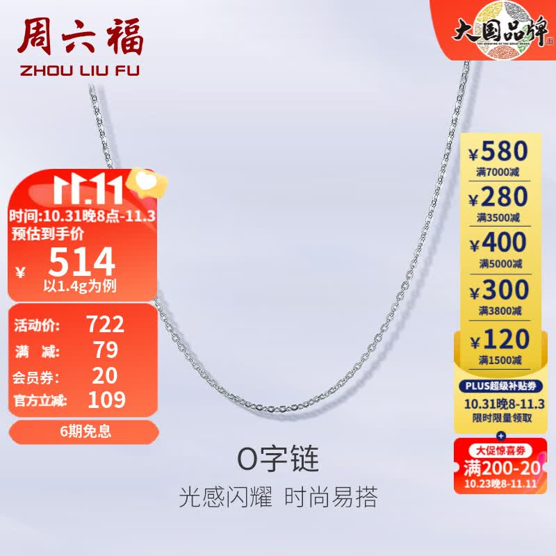 周六福（ZLF）PT950铂金项链女款经典闪亮O字链可调节素链 40cm+尾链5cm - 1.4g怎么样,好用不?