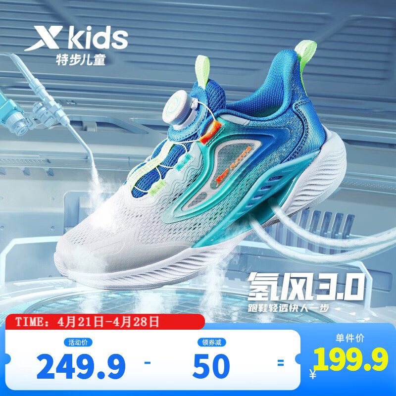 特步（XTEP）【氢风3.0】儿童运动鞋网面透气男女童鞋旋钮扣中大童跑步鞋 新白色/普鲁士蓝【夏季网孔】 33码