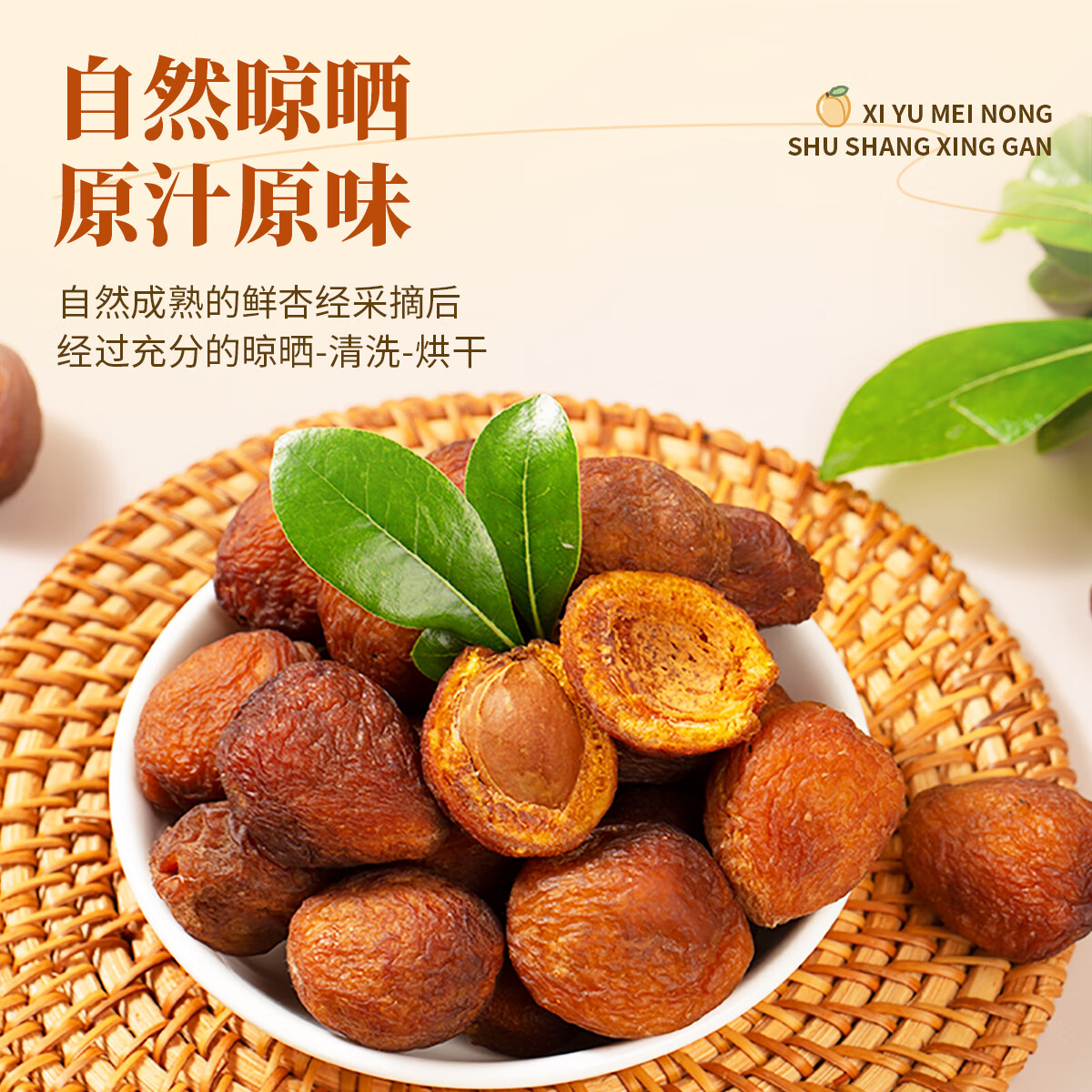 西域美农新疆树上杏干200g/袋特产果干蜜饯杏仁可吃 新疆树上杏干200g*3袋