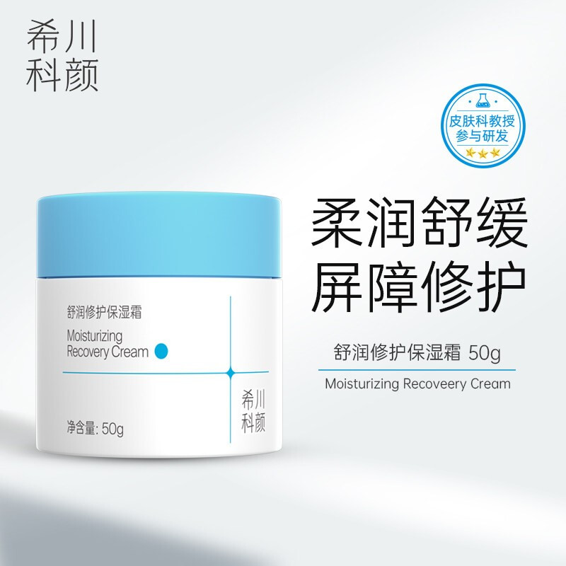 希川科颜 壬二酸焕颜精华霜 30g 20%高浓壬二酸改善痘肌闭口痘印 舒润