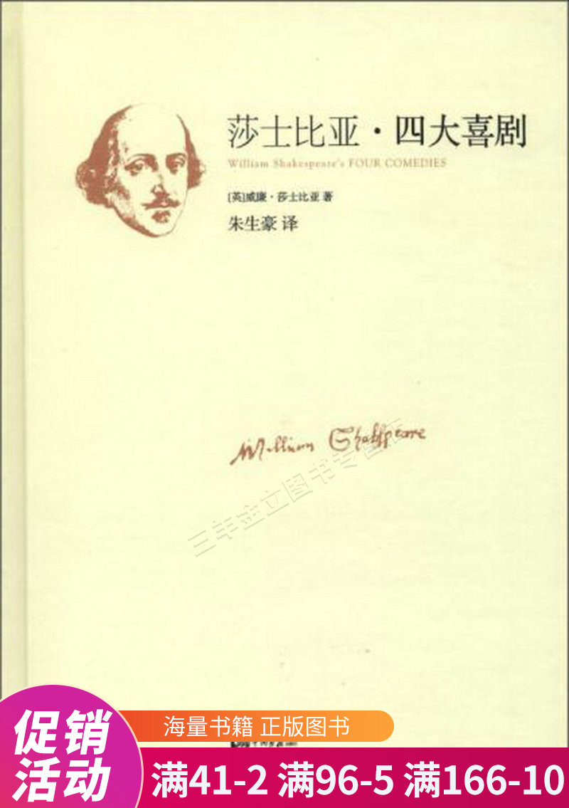 莎士比亚四大喜剧