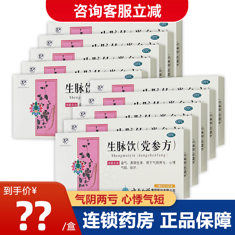 云南白药生脉饮口服液价格趋势及评测推荐