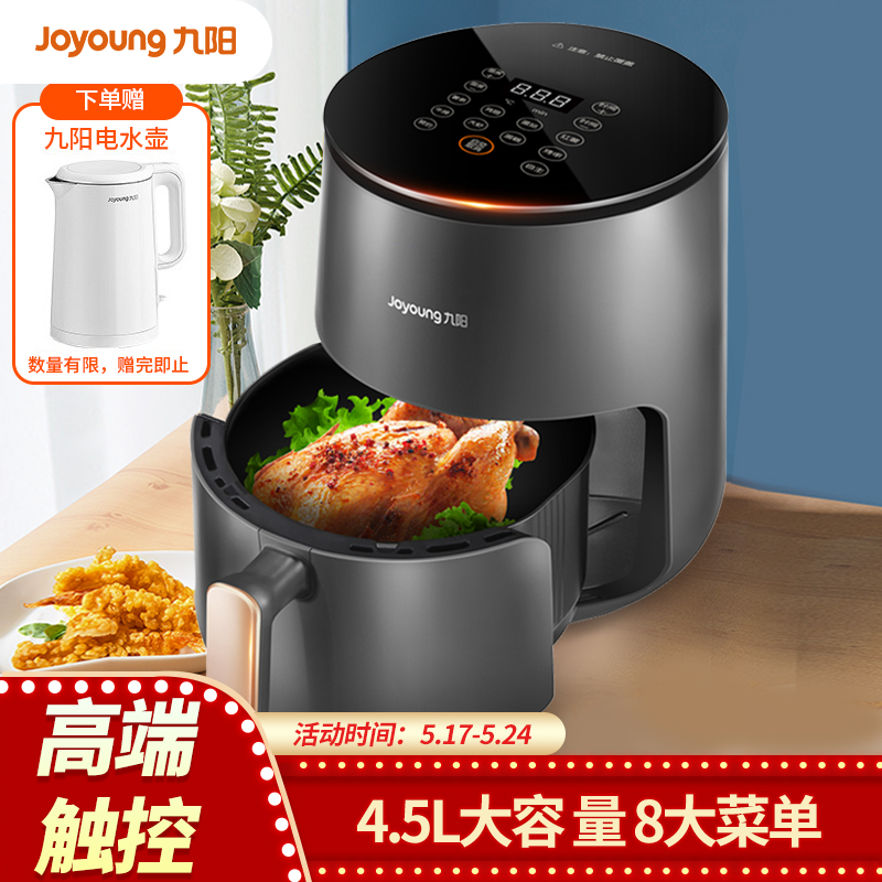 九阳 Joyoung 空气炸锅家用智能 4.5L大容量多功能 智能预约 高端触控屏 无油煎炸烤箱薯条机 KL45-VF530