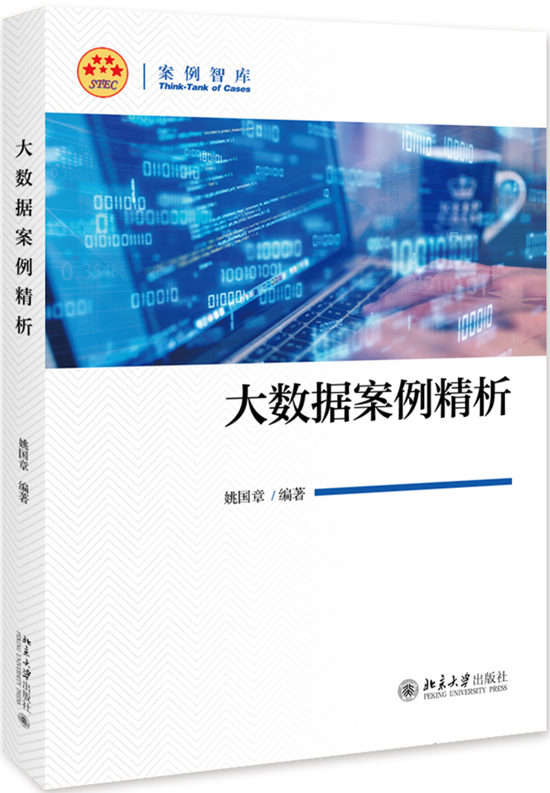 【送货上门】大数据案例精析