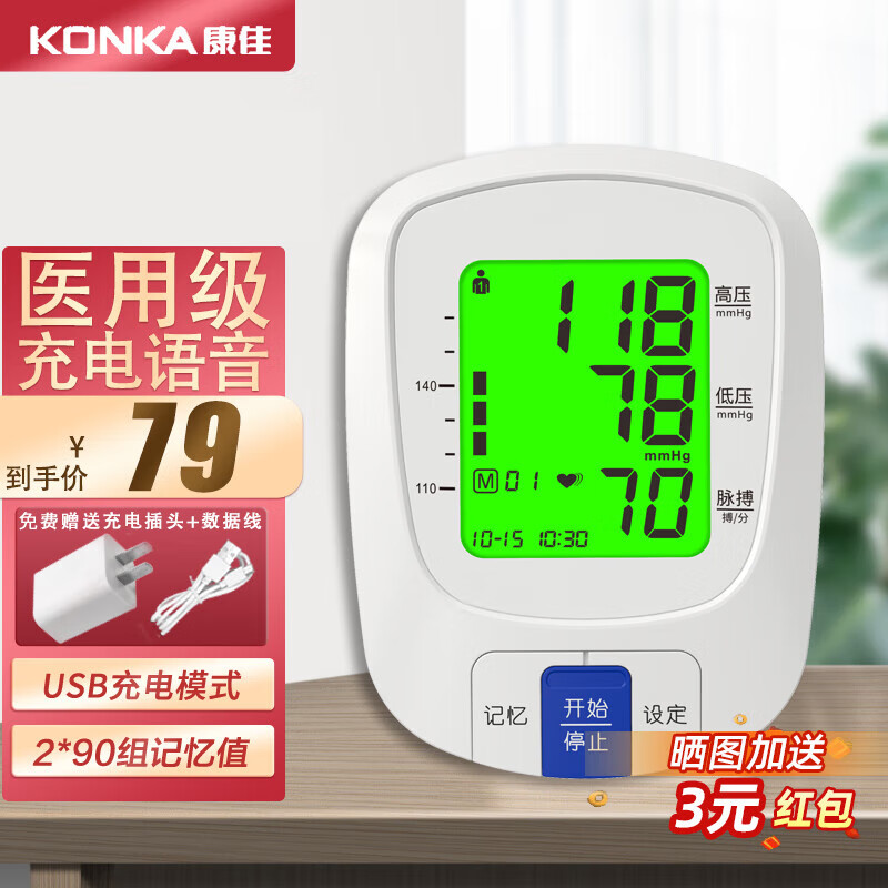 康佳 电子血压计家用上臂式医用级语音充电款高精准高血压测量仪