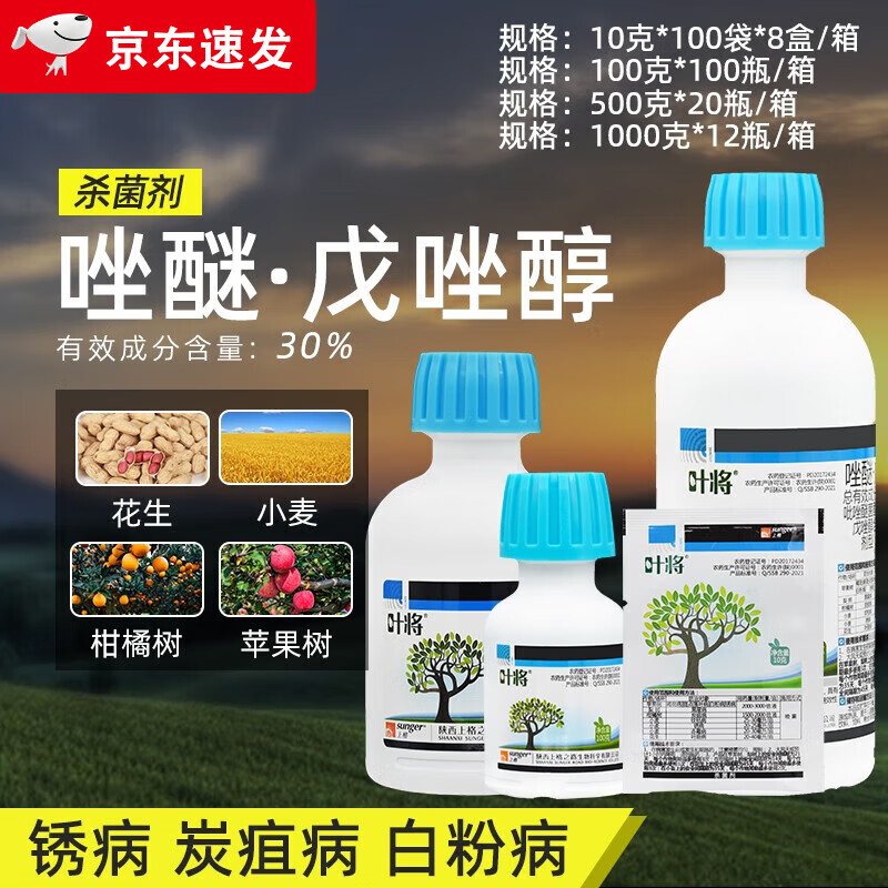 上格叶将30%唑醚戊唑醇吡唑醚菌酯戊唑醇褐斑黑星白粉杀菌剂农药 1000