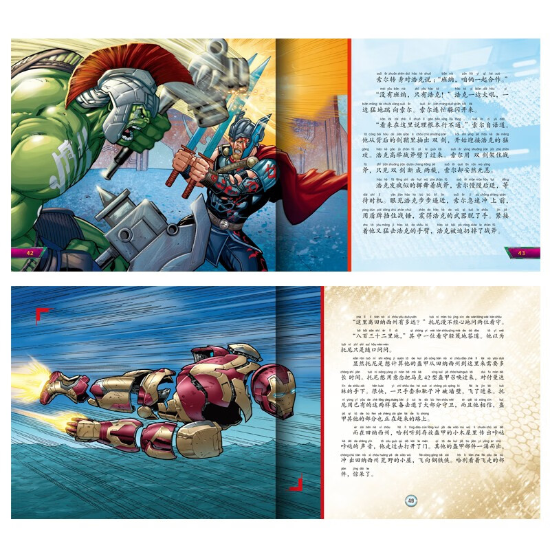 超级英雄梦想剧场-漫威电影故事全集【全14册】注音版