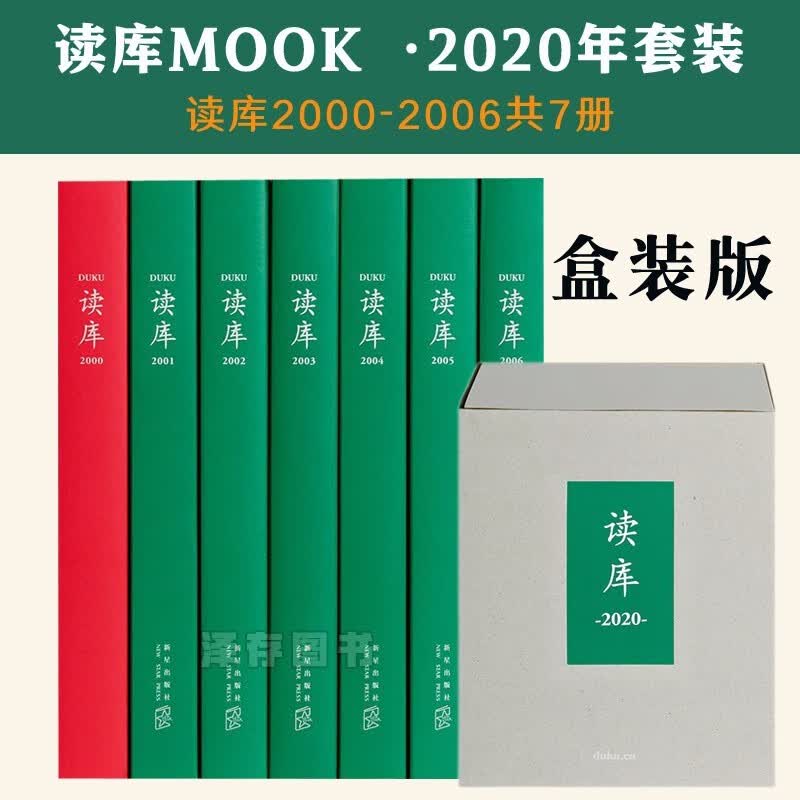 【可选套装】张立宪读库丛书全集 2019-2023 读库系列 文化社科随笔丛书 读库2020套装7册