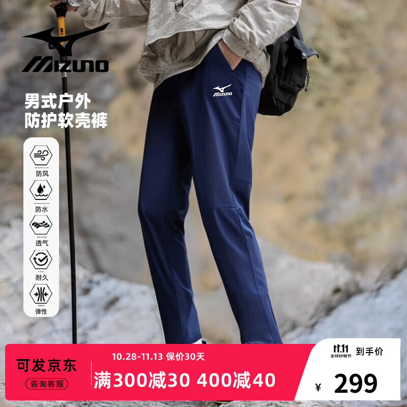 美津浓2024新款秋冬软壳裤男弹力冲锋裤防风防水速干登山裤子 藏青 4XL