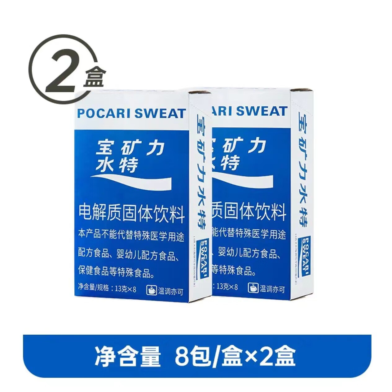 宝矿力水特宝矿力水特（POCARI SWEAT）粉末冲剂电解质水冲剂固体饮料 宝矿力水特粉2盒